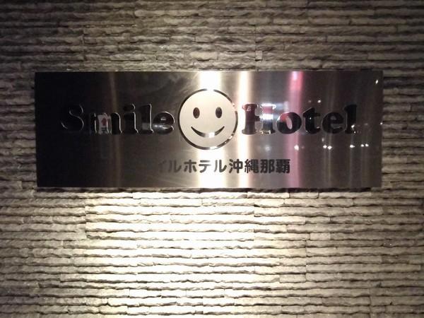 Smile Hotel Okinawa Naha Exterior photo